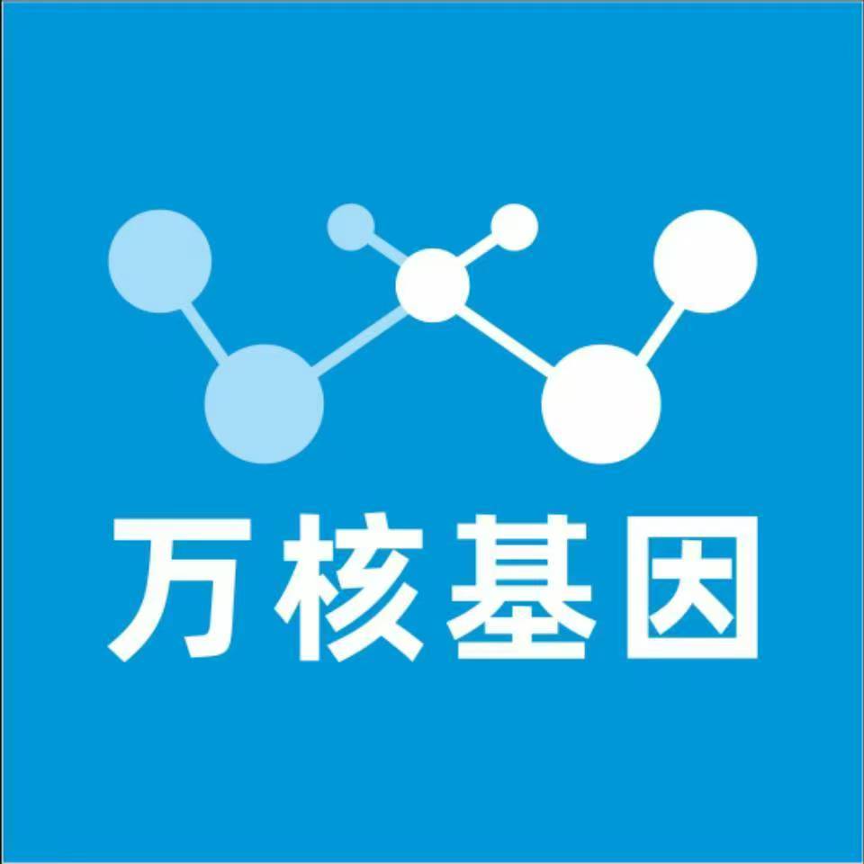 山南乃东万核基因DNA检测咨询中心